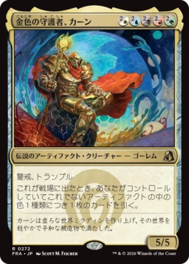 金色の守護者、カーン Karn, Gilded Guardian 日本語 Foil