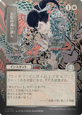 災厄の追い返し Repel Calamity 日本語 シルバースクロールFoil