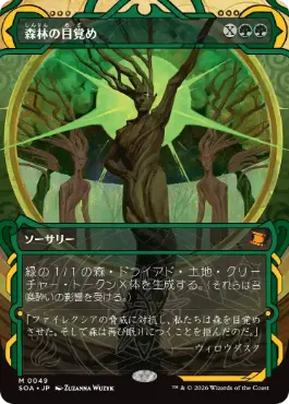 森林の目覚め Awaken the Woods 日本語