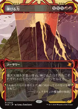 弾ける力 Crackle with Power 日本語