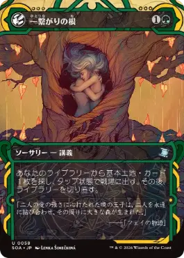 一繋がりの根 Shared Roots 日本語 Foil