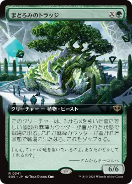 まどろみのトラッジ Slumbering Trudge 日本語 Foil