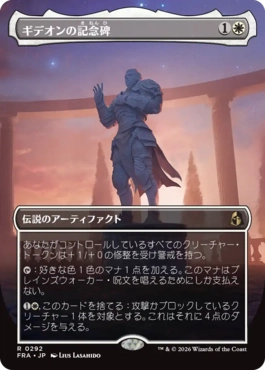 ギデオンの記念碑 Gideon's Memorial 日本語 Foil
