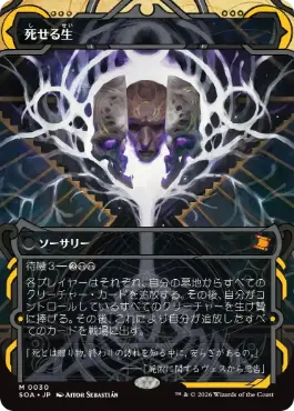 死せる生 Living End 日本語 Foil