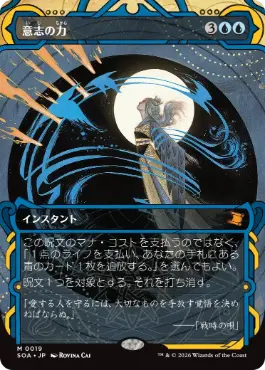 意志の力 Force of Will 日本語