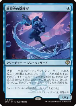 展覧会の潮呼び Exhibition Tidecaller 日本語 Foil