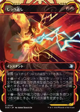 しっぺ返し Return the Favor 日本語 Foil