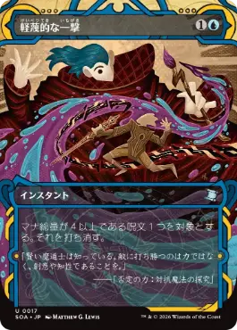 軽蔑的な一撃 Disdainful Stroke 日本語 Foil