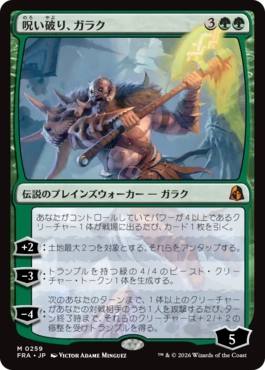 呪い破り、ガラク Garruk, Curse Breaker 日本語