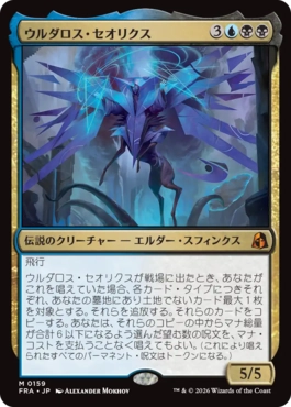ウルダロス・セオリクス Uldaros Theorix 日本語 Foil