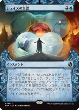 ジェイスの策謀 Jace's Machinations 日本語