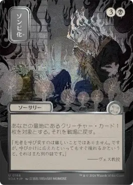 ゾンビ化 Zombify 日本語 シルバースクロールFoil