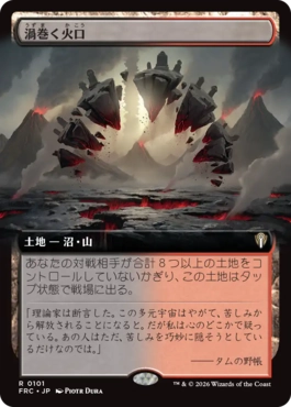 渦巻く火口 Turbulent Crater 日本語