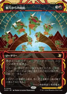 巣穴からの総出 Empty the Warrens 日本語 Foil