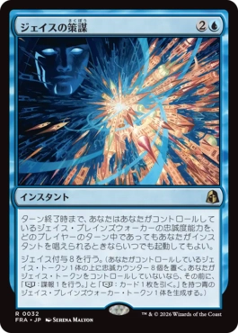 ジェイスの策謀 Jace's Machinations 日本語