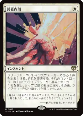 浸食作用 Erode 日本語 Foil