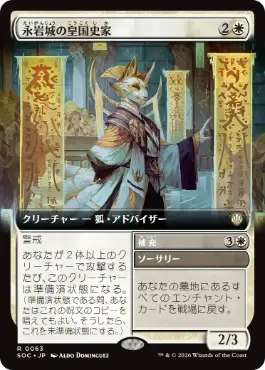 永岩城の皇国史家 Eiganjo Dynastorian 日本語