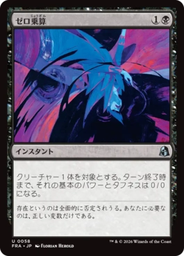 ゼロ乗算 Multiply by Zero 日本語 Foil
