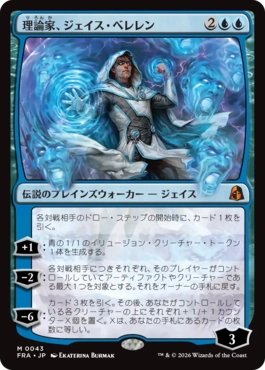 理論家、ジェイス・ベレレン The Theorist, Jace Beleren 日本語 Foil