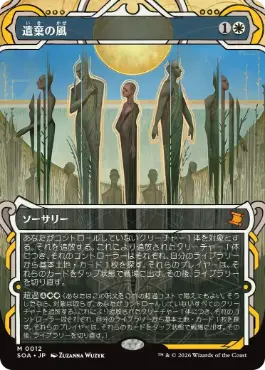 遺棄の風 Winds of Abandon 日本語 Foil