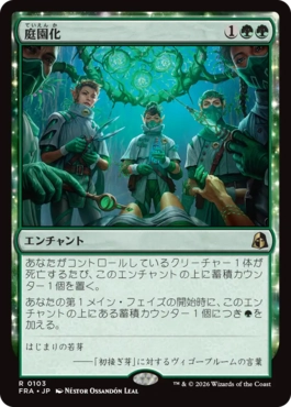 庭園化 Gardenize 日本語 Foil