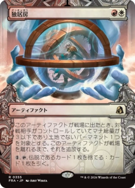 独居房 Solitary Cell 日本語