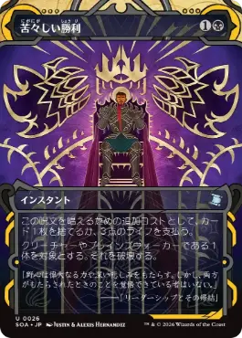 苦々しい勝利 Bitter Triumph 日本語