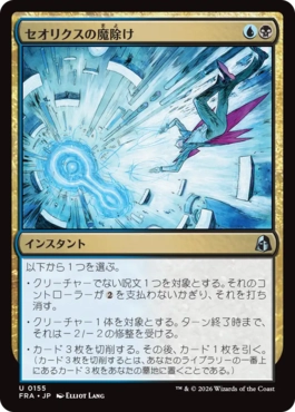 セオリクスの魔除け Theorix Charm 日本語