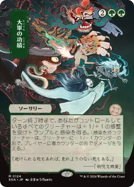 大軍の功績 Triumph of the Hordes 日本語