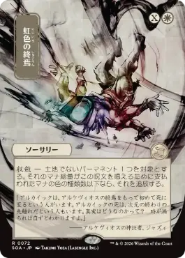 虹色の終焉 Prismatic Ending 日本語