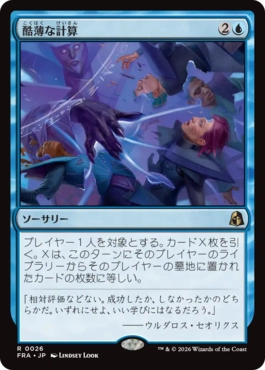 酷薄な計算 Cruel Calculations 日本語 Foil