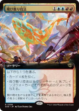 飛び散り技法 Splatter Technique 日本語