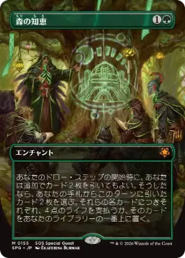 森の知恵 Sylvan Library 日本語