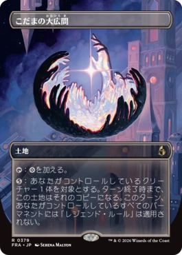 こだまの大広間 Hall of Echoes 日本語