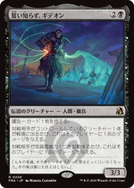 誓い知らず、ギデオン Gideon the Oathless 日本語 Foil