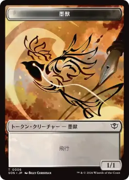 墨獣+フラクタルトークン Inkling+Fractal Token 日本語 Foil