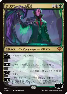 デリアン・フェル教授 Professor Dellian Fel 日本語 Foil