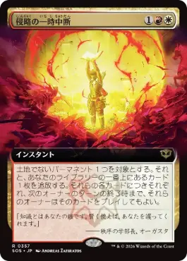 侵略の一時中断 Suspend Aggression 日本語