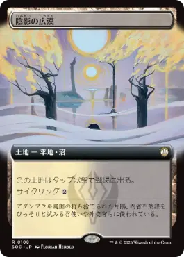 陰影の広漠 Umbral Expanse 日本語