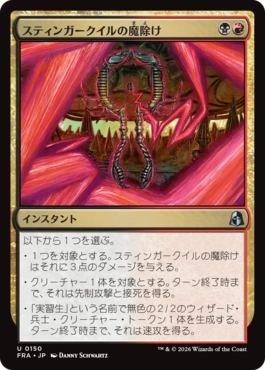 スティンガークイルの魔除け Stingerquill Charm 日本語