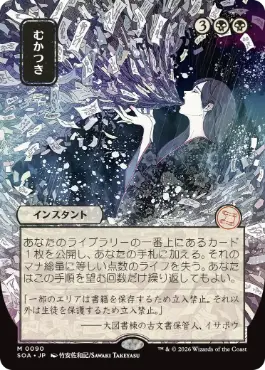 むかつき Ad Nauseam 日本語