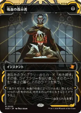 吸血の教示者 Vampiric Tutor 日本語