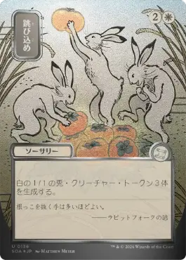 跳び込め Hop to It 日本語 シルバースクロールFoil