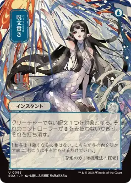 呪文貫き Spell Pierce 日本語