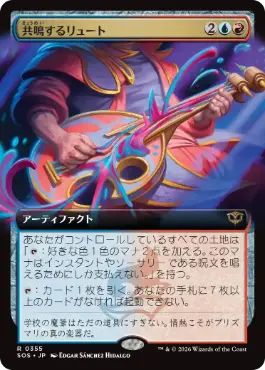 共鳴するリュート Resonating Lute 日本語 Foil