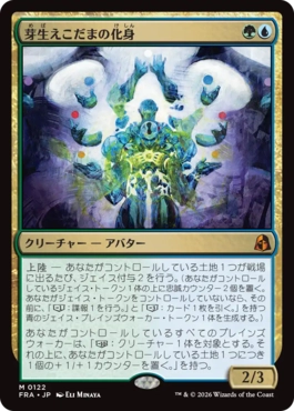 芽生えこだまの化身 Avatar of Burgeoning Echoes 日本語 Foil