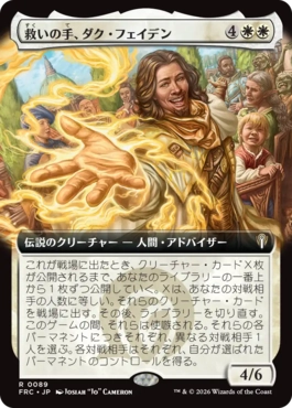 救いの手、ダク・フェイデン Dack Fayden, Helping Hand 日本語