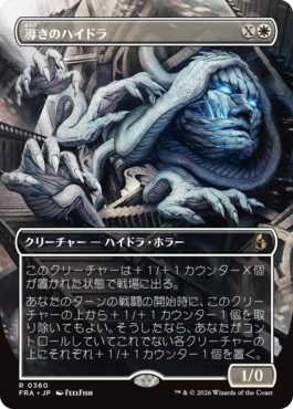 導きのハイドラ Guiding Hydra 日本語