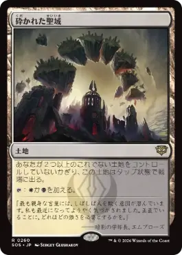 砕かれた聖域 Shattered Sanctum 日本語