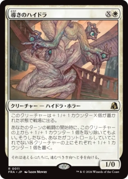 導きのハイドラ Guiding Hydra 日本語